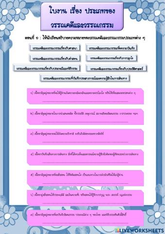 ประเภทของวรรณคดีและวรรณกรรม
