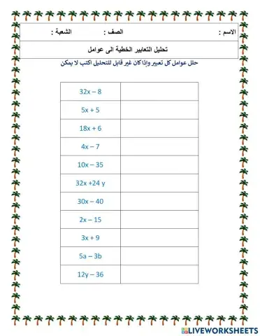 تحليل الى عوامل