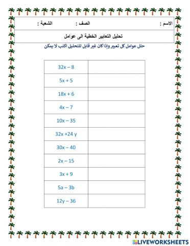 تحليل الى عوامل