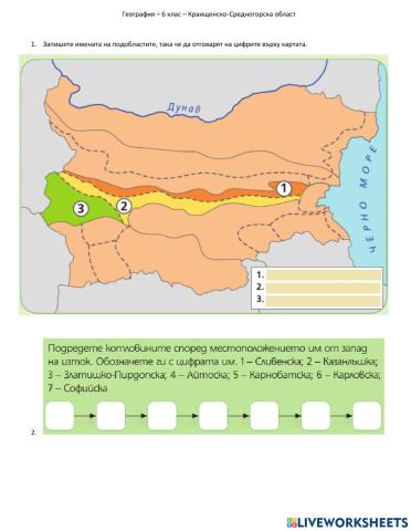 География - 6 клас - Краищенско-Средногорска област