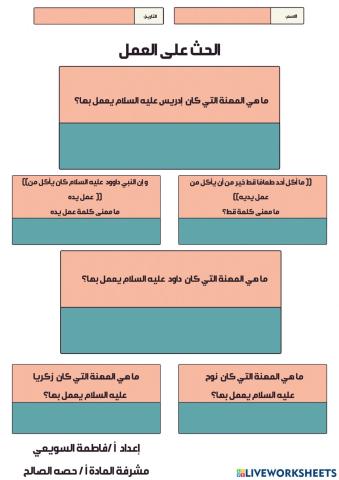 الحث على العمل