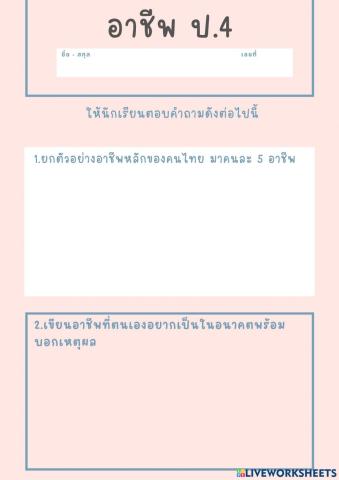 การงาน ป.4