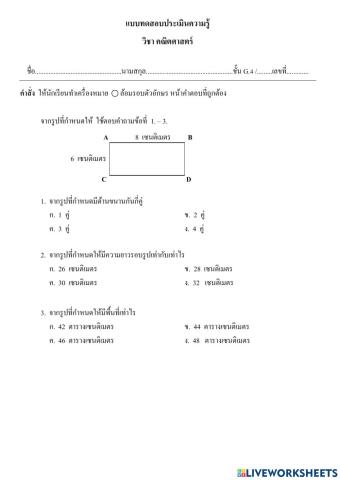 แบบทบทวน