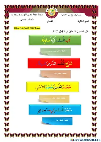 ورقة عمل المفعول المطلق