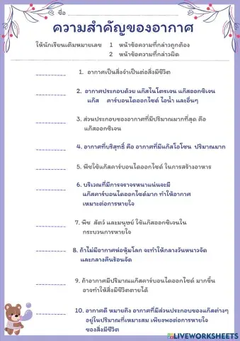 ความสำคัญของอากาศ