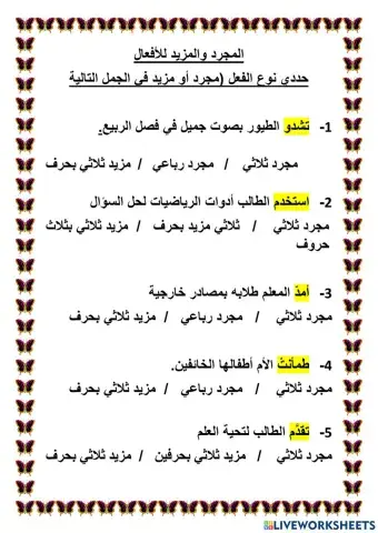 المجرد والمزيد 1