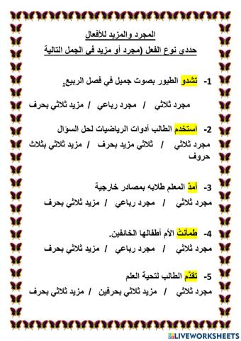 المجرد والمزيد 1