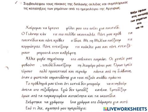 Καταλήξεις ρημάτων