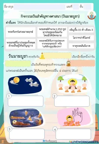 วันมาฆบูชา