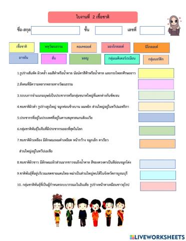 เชื้อชาติ
