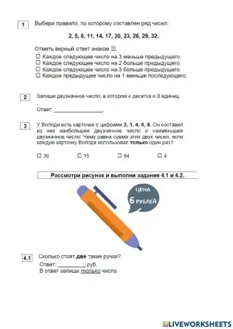 Рабочий лист