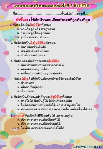 สิ่งมีชีวิต