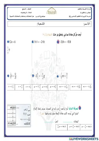 حل المعادلات باستخدام المعاملات النسبية