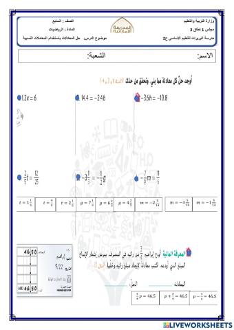 حل المعادلات باستخدام المعاملات النسبية