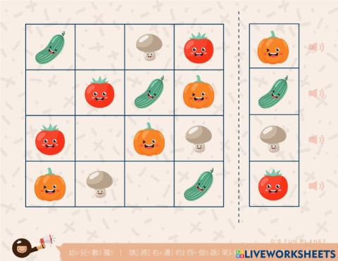 中文幼兒數獨遊戲一