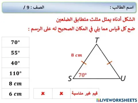 حساب زوايا وأضلاع المثلث متطابق الضلعين-2