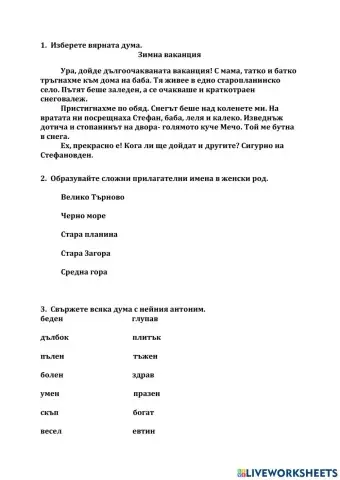 Образуване на сложни думи