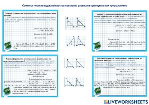 Признаки равенства прямоугольных треугольников