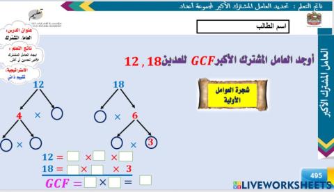 العامل المشترك الاكبر