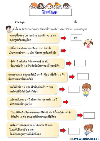 การวิเคราะห์โจทย์ปัญหา1