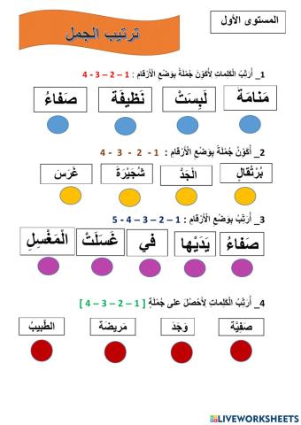 ترتيب الجمل