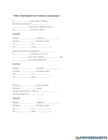 Не повторяется