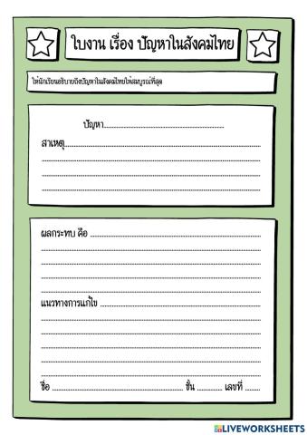 ปัญหาการเมืองไทย