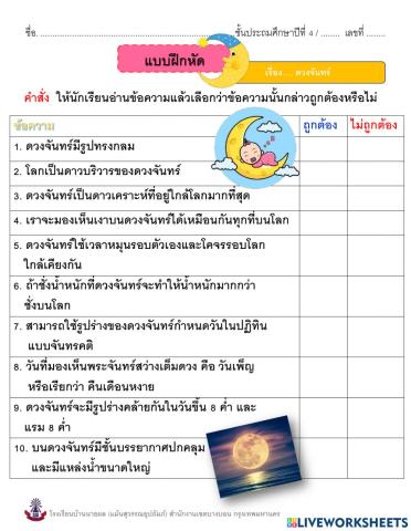 ดวงจันทร์