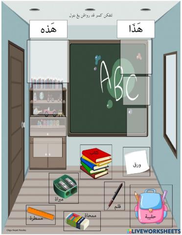 Bahasa Arab 2 Al-Haqibah