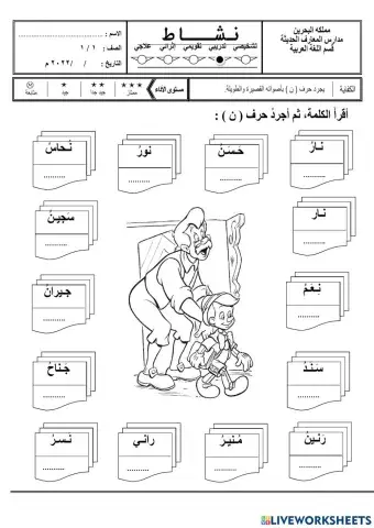 تجريد حرف النون