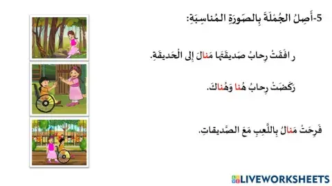 في حديقة الحي