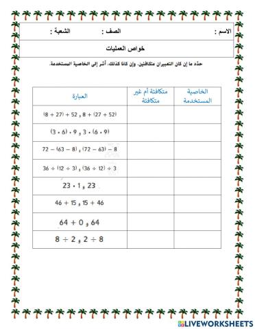 خواص العمليات
