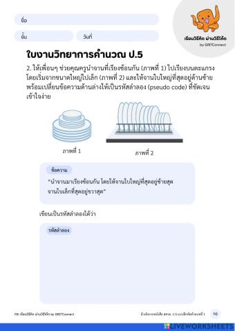 เทคโนป.5