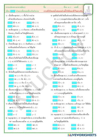 M.2 การแปลงทางเรขาคณิต.E