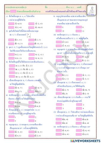 M.2 การแปลงทางเรขาคณิต.D