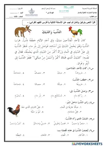 الفهم القرائي 2