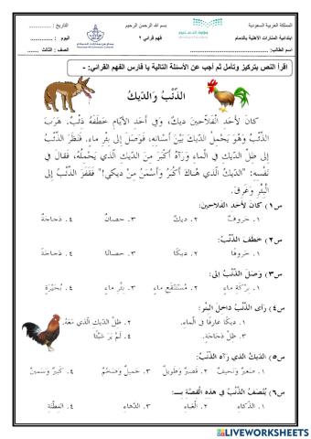 الفهم القرائي 2