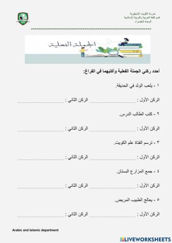 أركان الجملة الفعلية