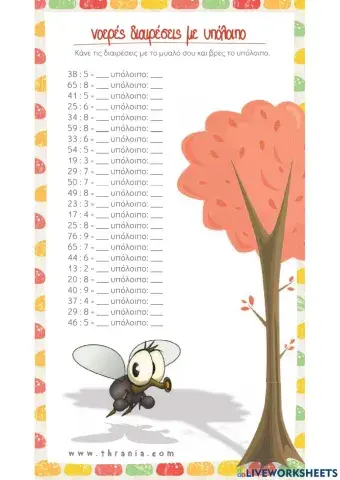 Οριζόντιες διαιρέσεις