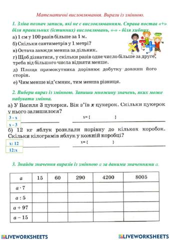 Вирази із змінною