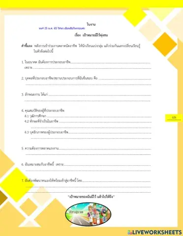 อนาคต ต้องการประกอบอาชีพ