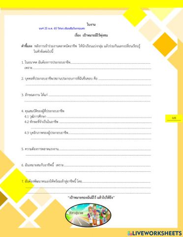 อนาคต ต้องการประกอบอาชีพ