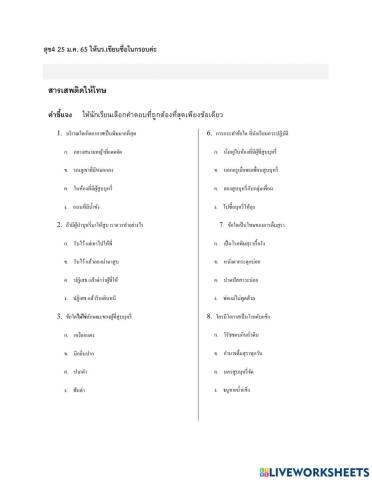 สารเสพติดให้โทษ