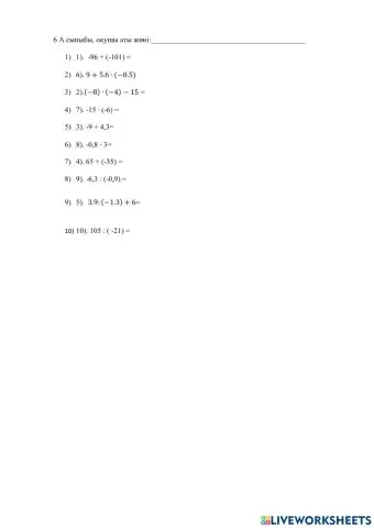 Рационал сандарға амалдар қолдану