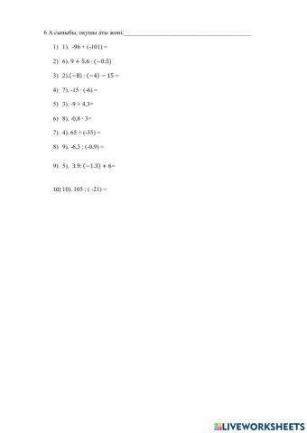 Рационал сандарға амалдар қолдану