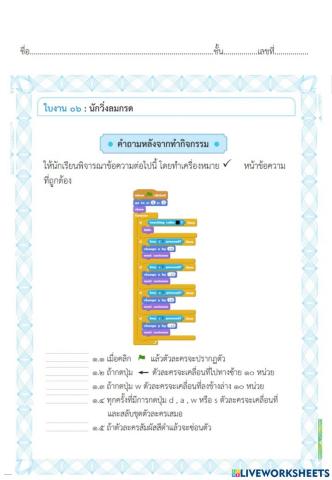 ใบงาน 06 นักวิ่งลมกรด ป.5 ครั้งที่ 13
