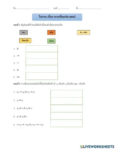 ตรรกศาสตร์