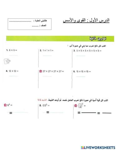 القوى والاسس