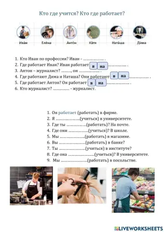 Кто где учится и работает