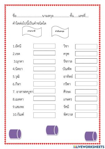 ใบงานคำบาลีสันสกฤต